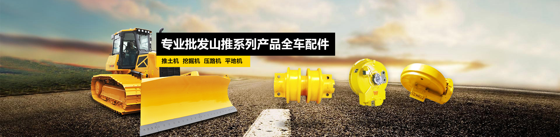 專業批發山推系列產品全車配件